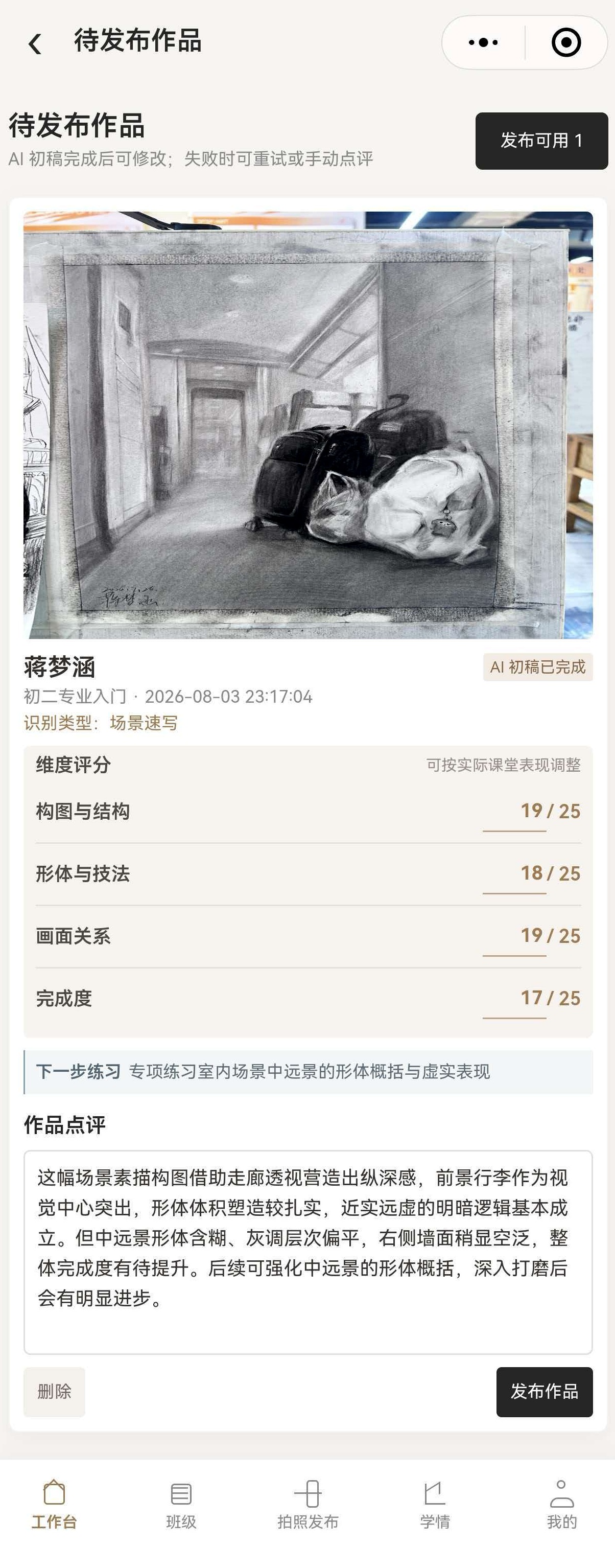 观迹待发布作品页面截图